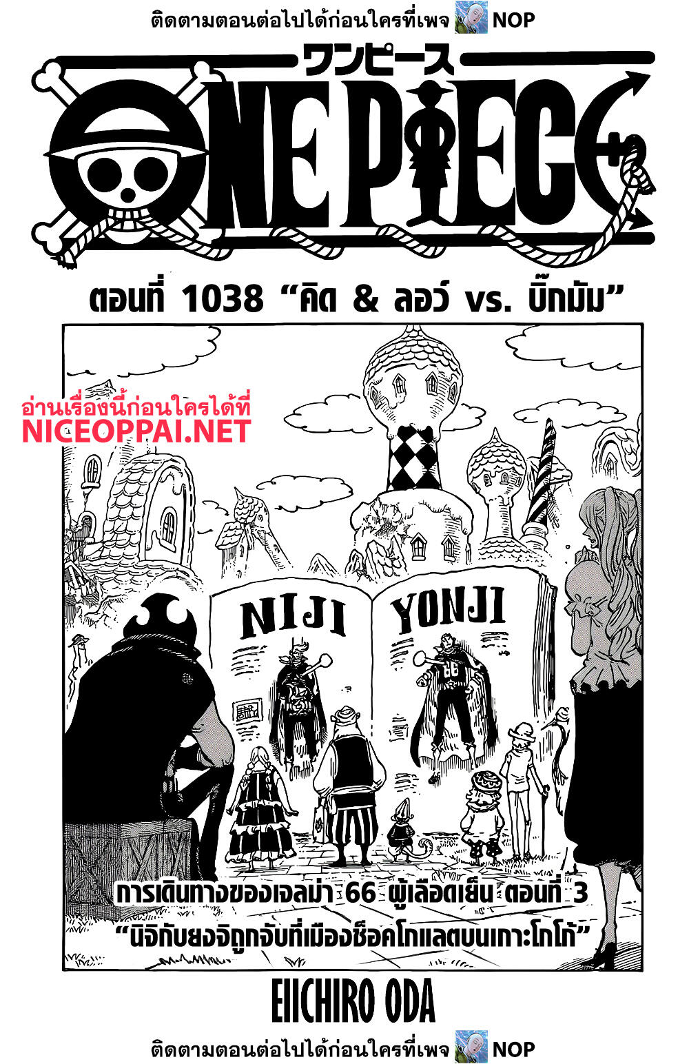 One Piece 1038 (1)