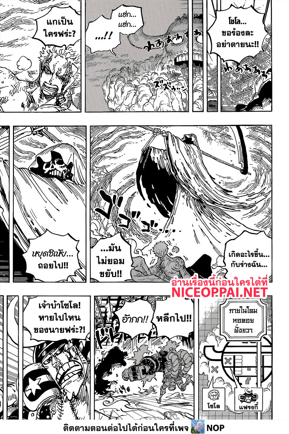 One Piece 1038 (5)