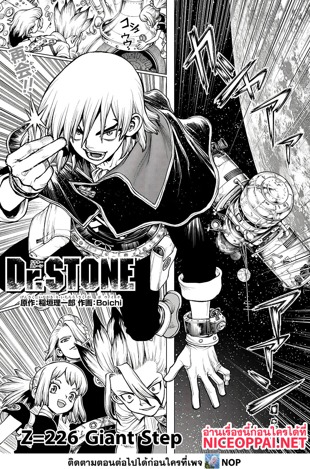 Dr. Stone 226 (1)