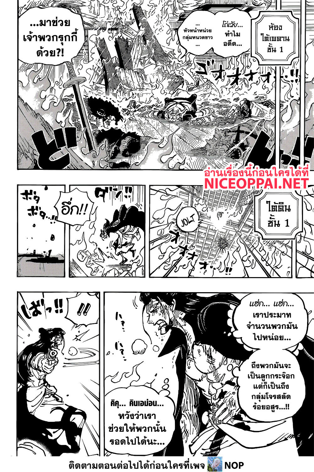 One Piece 1038 (6)